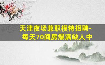 西藏夜总会招聘