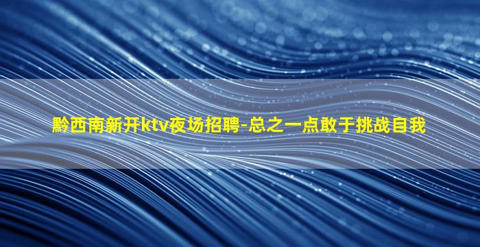 松原夜场招聘